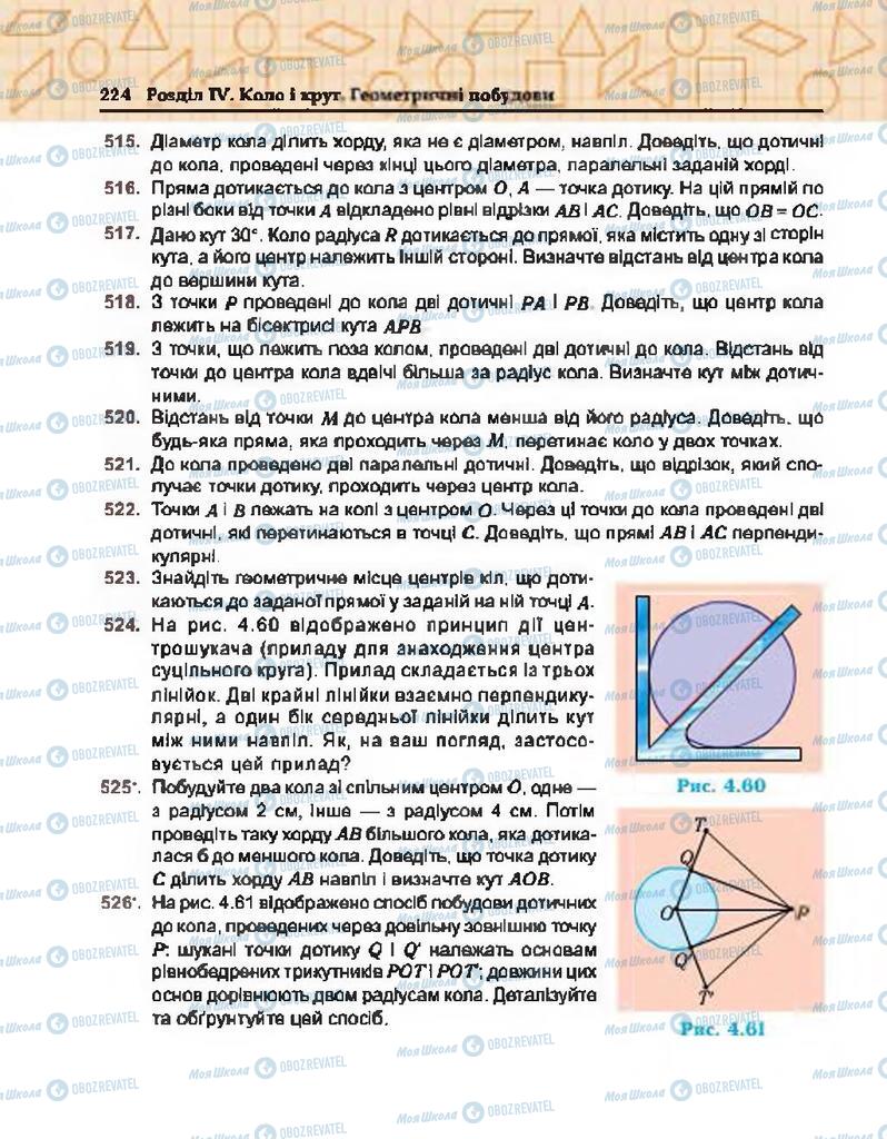 Підручники Геометрія 7 клас сторінка 224