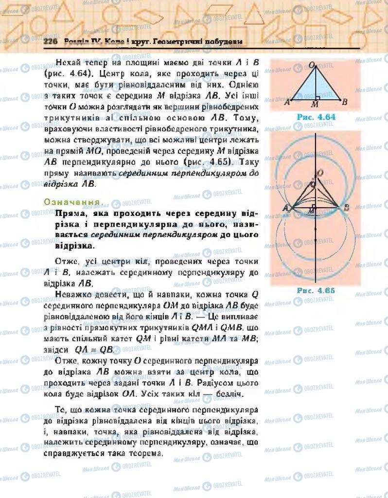 Підручники Геометрія 7 клас сторінка 226