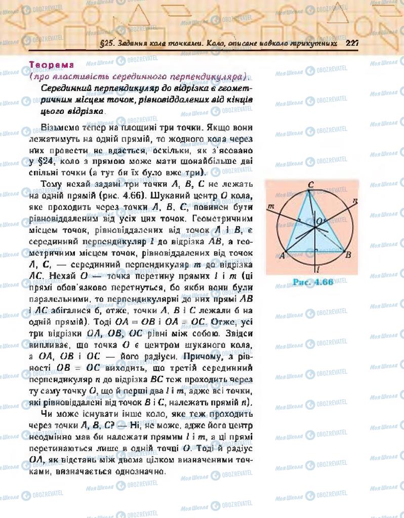 Підручники Геометрія 7 клас сторінка 227