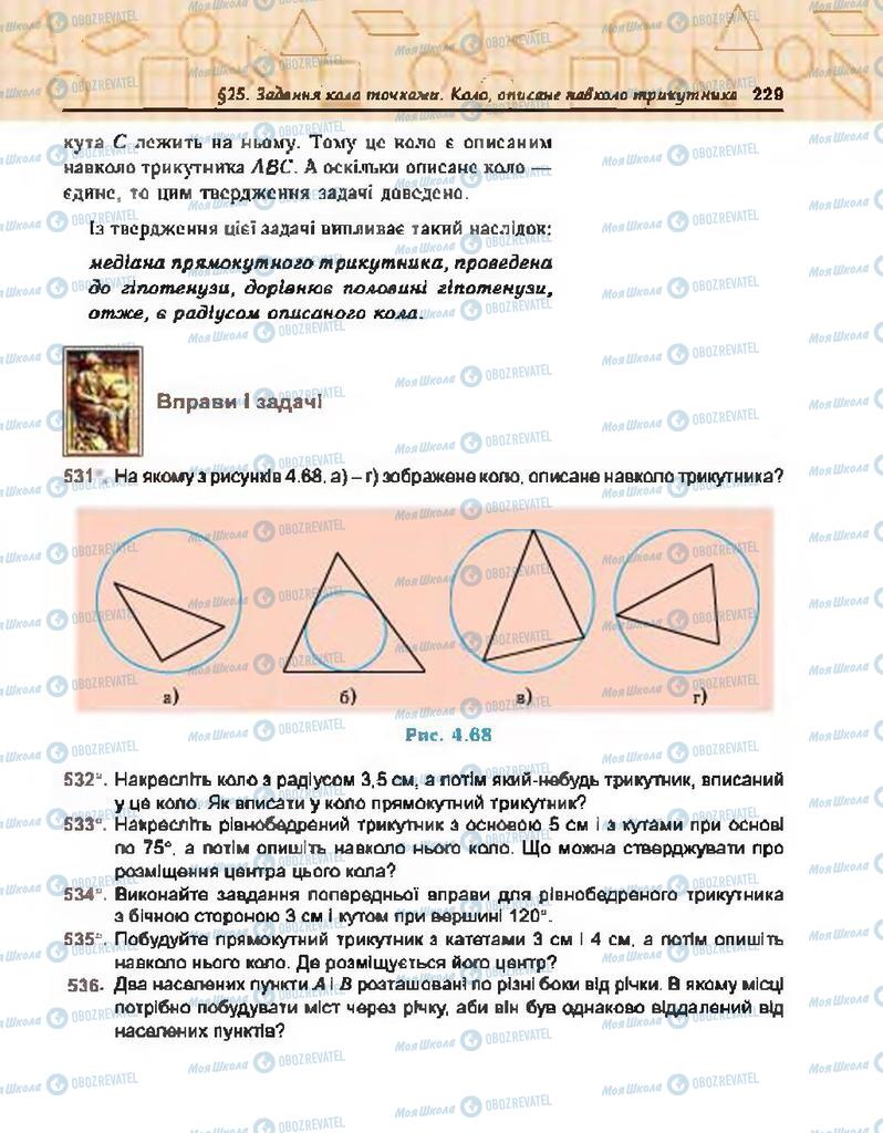 Підручники Геометрія 7 клас сторінка 229