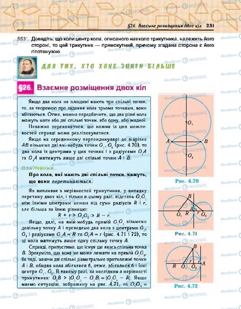 Підручники Геометрія 7 клас сторінка 231