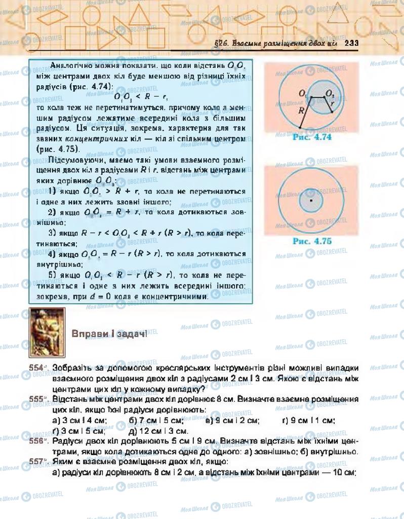 Учебники Геометрия 7 класс страница 233