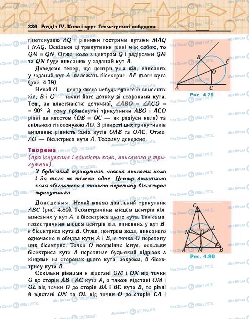 Підручники Геометрія 7 клас сторінка 236