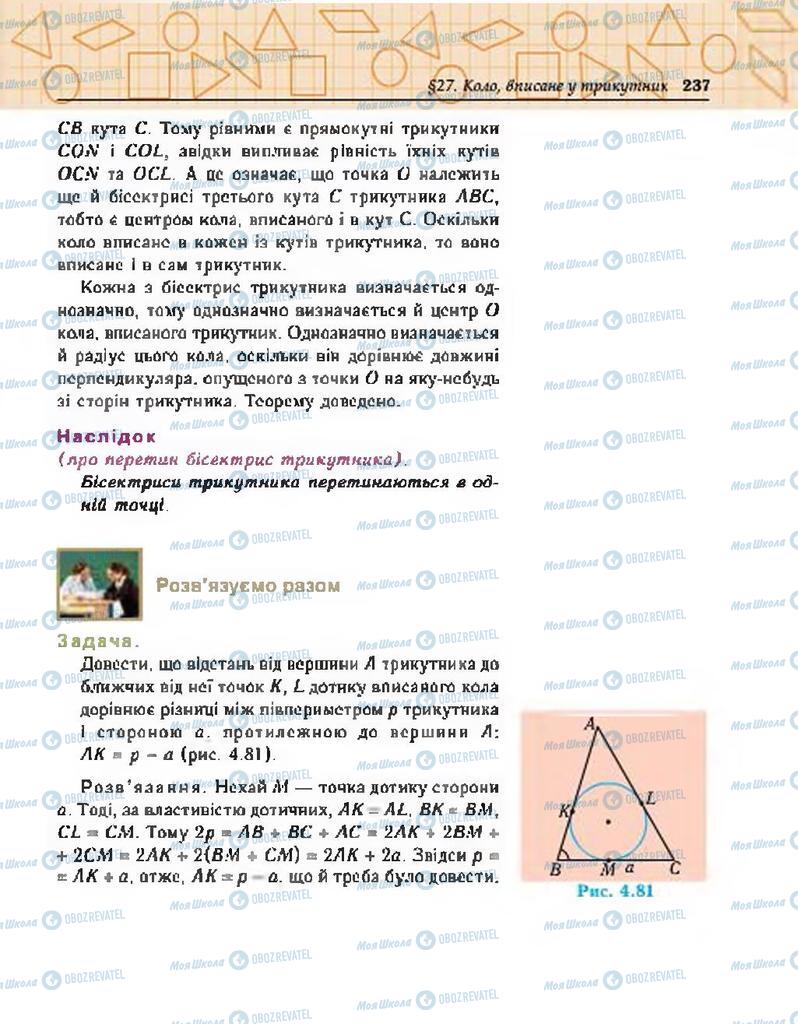Учебники Геометрия 7 класс страница 237