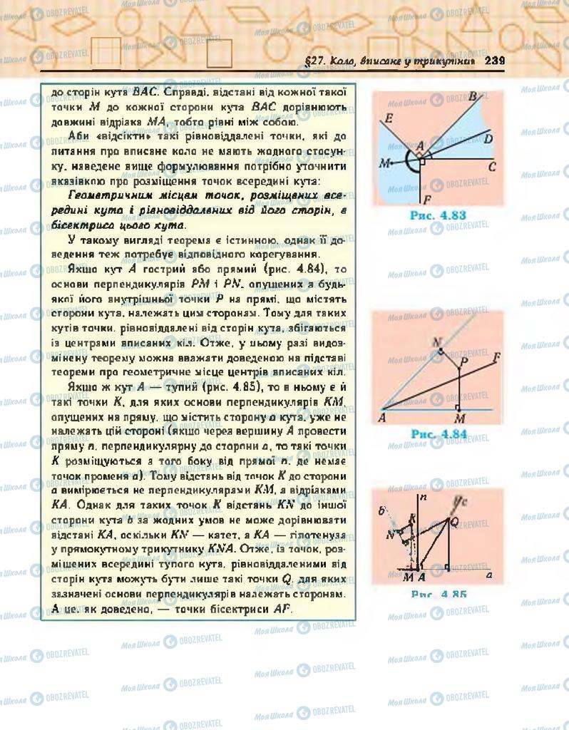 Підручники Геометрія 7 клас сторінка 239