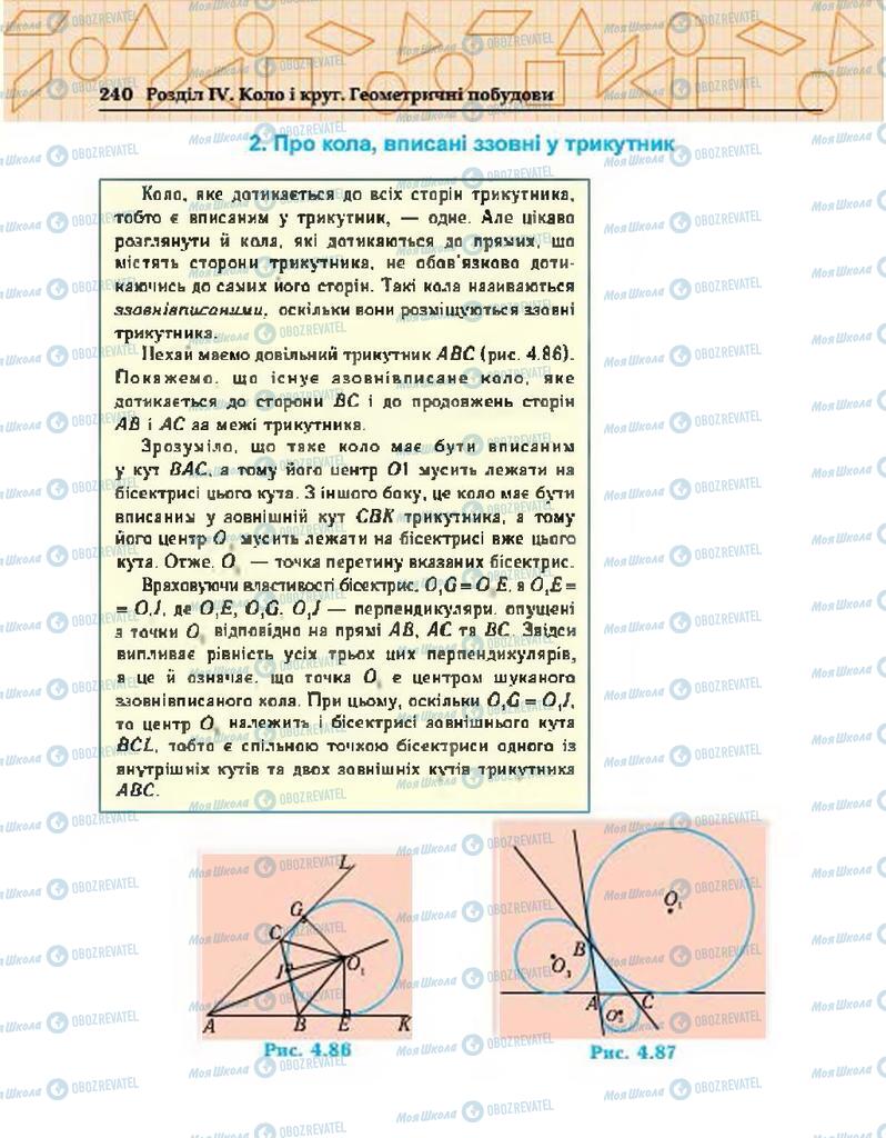 Підручники Геометрія 7 клас сторінка 240