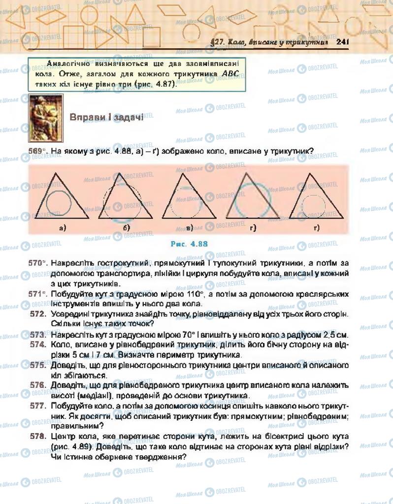 Підручники Геометрія 7 клас сторінка 241