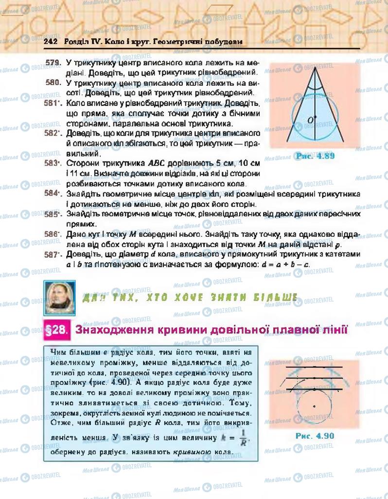 Підручники Геометрія 7 клас сторінка 242