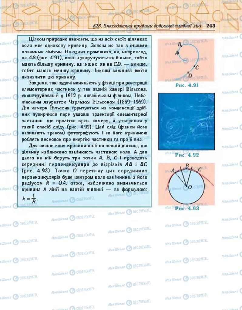 Підручники Геометрія 7 клас сторінка 243