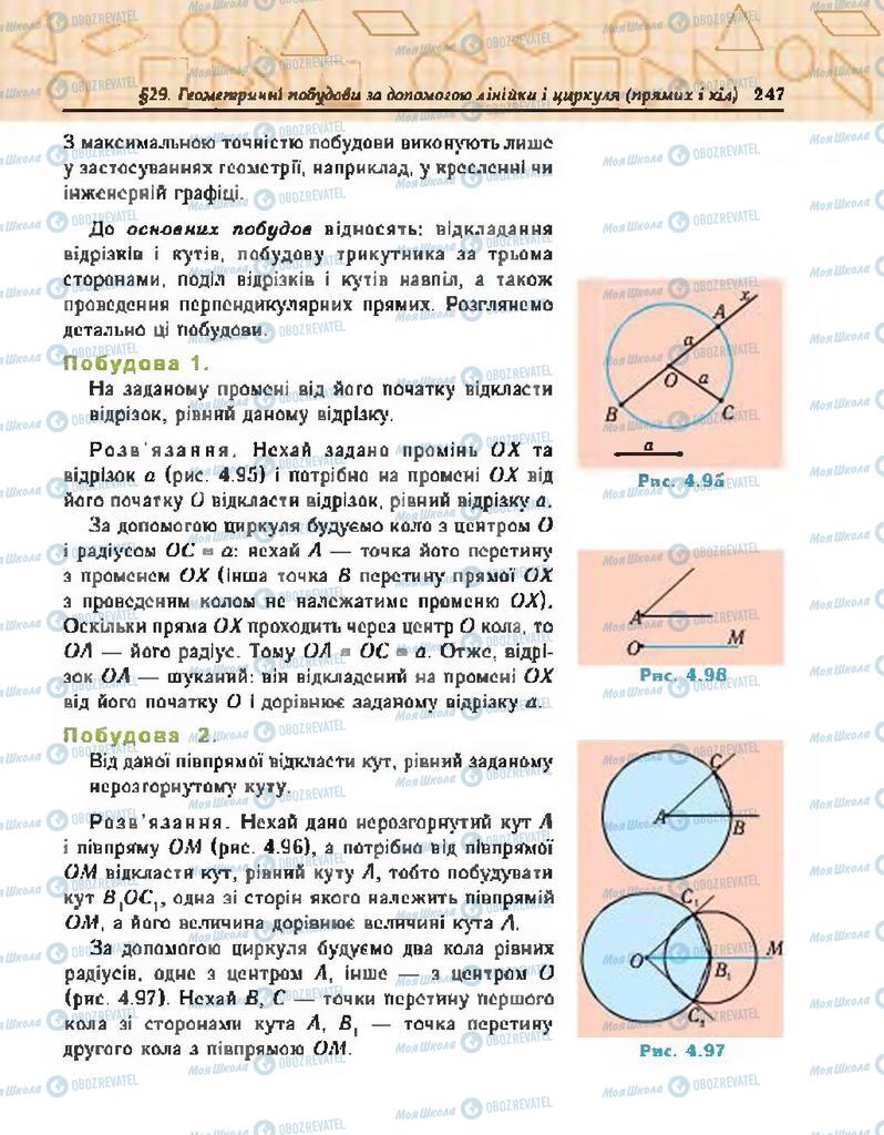 Підручники Геометрія 7 клас сторінка 247