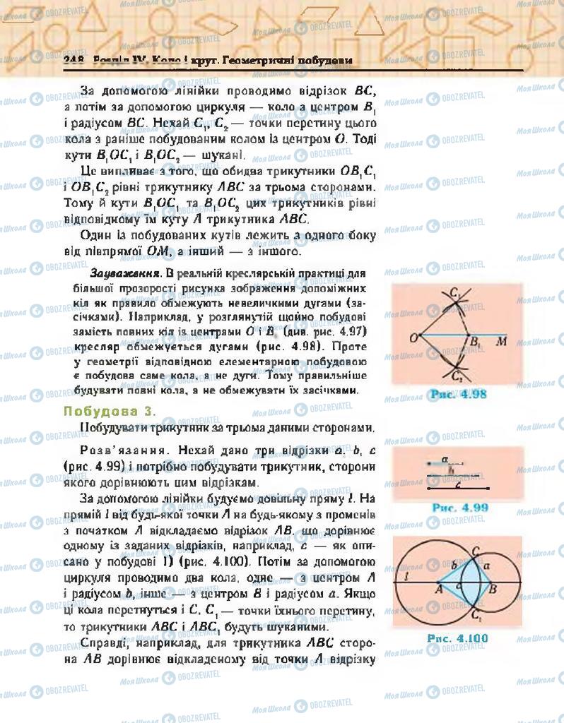 Підручники Геометрія 7 клас сторінка 248