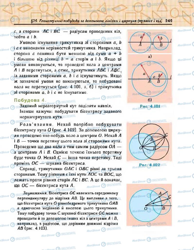 Підручники Геометрія 7 клас сторінка 249