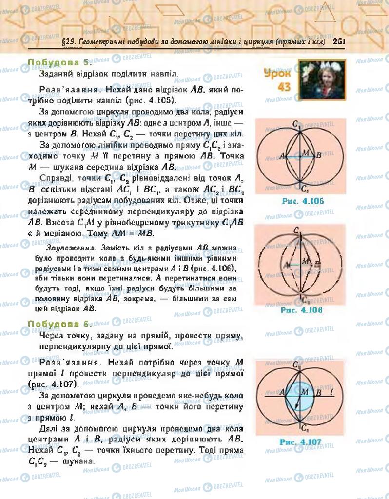 Підручники Геометрія 7 клас сторінка 251
