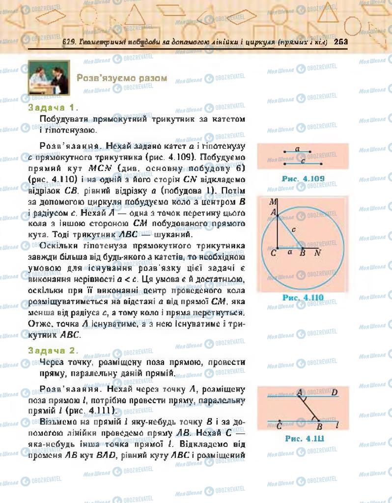 Учебники Геометрия 7 класс страница 253