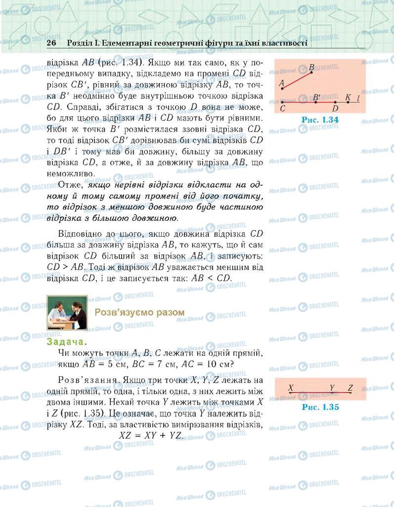 Підручники Геометрія 7 клас сторінка 26