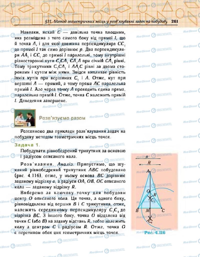 Учебники Геометрия 7 класс страница 261