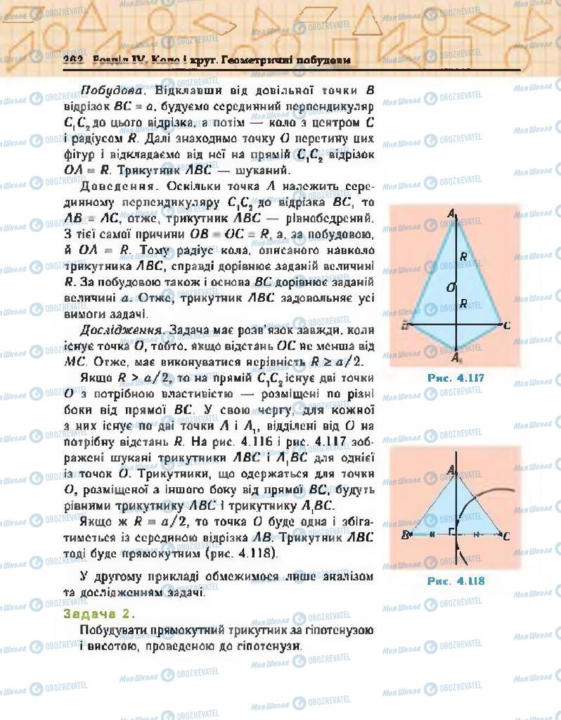 Підручники Геометрія 7 клас сторінка 262