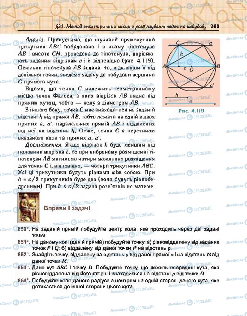 Підручники Геометрія 7 клас сторінка 263