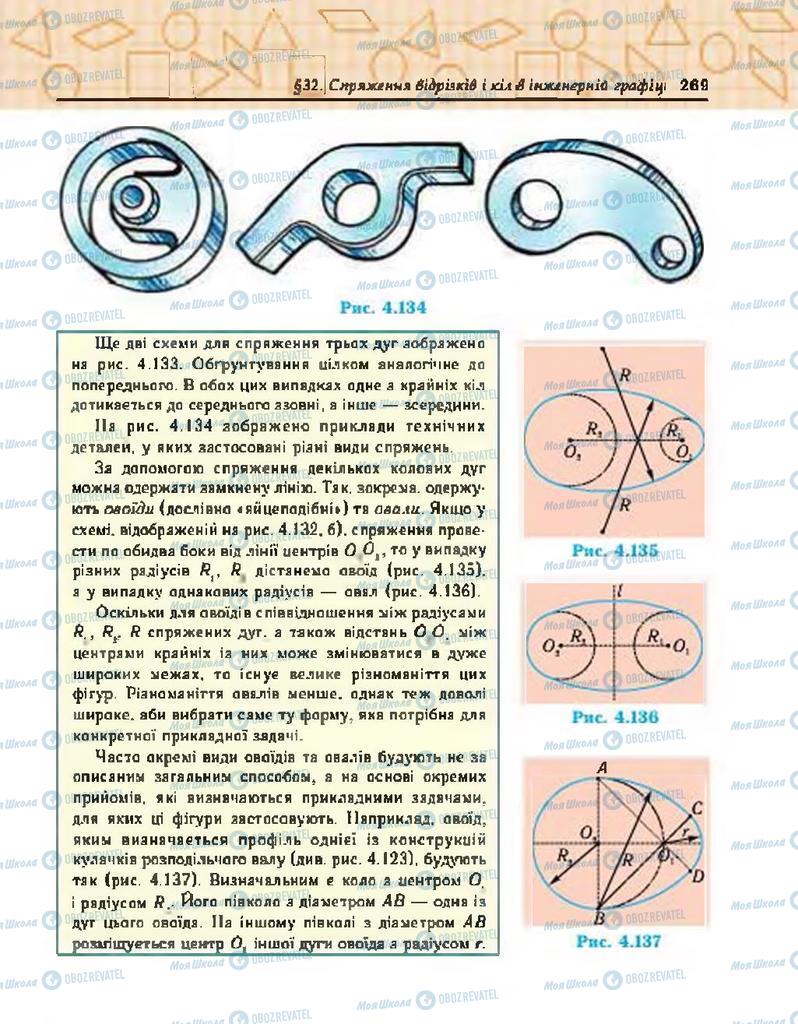 Підручники Геометрія 7 клас сторінка 269