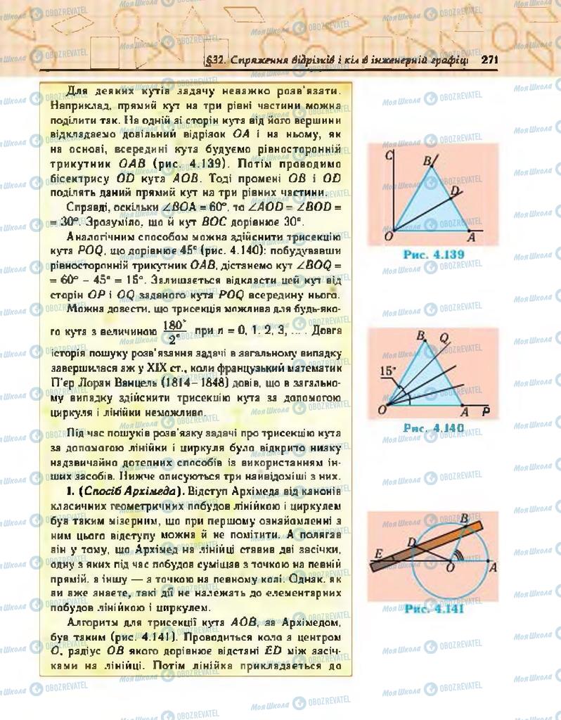 Підручники Геометрія 7 клас сторінка 271