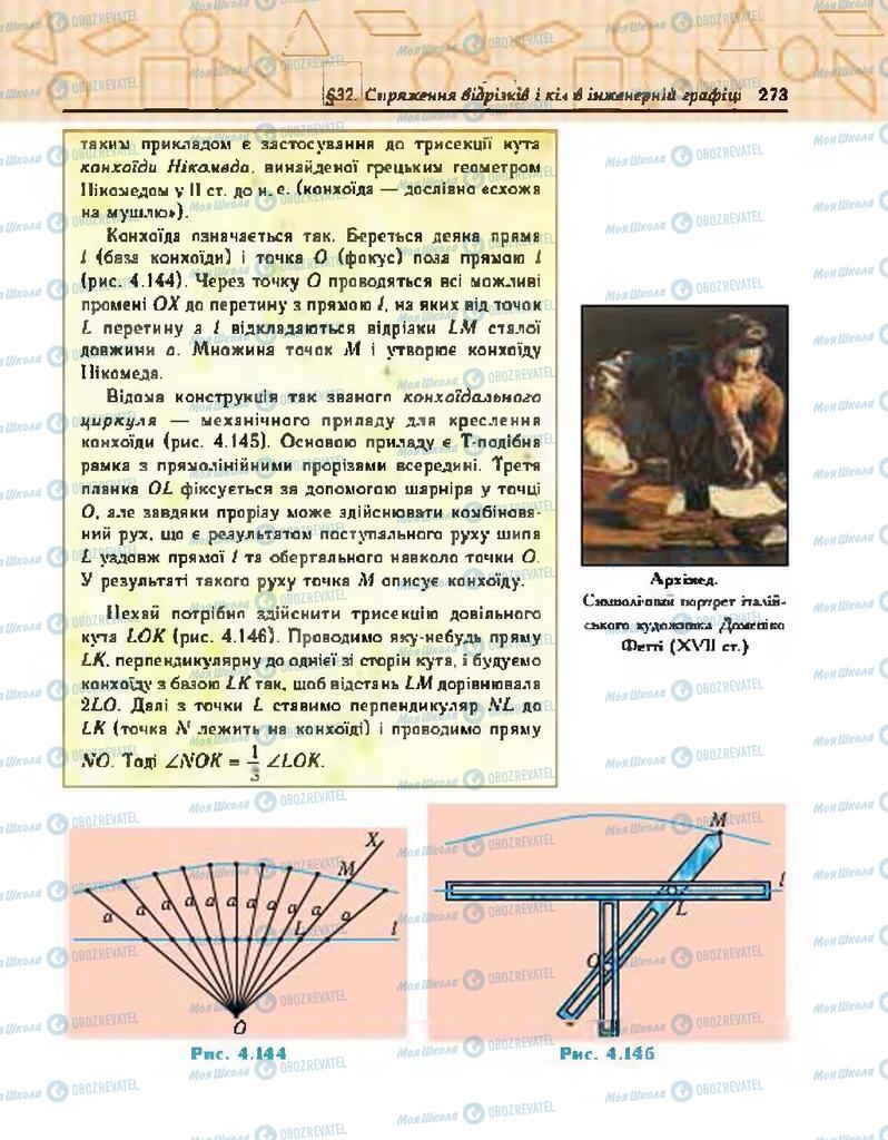 Підручники Геометрія 7 клас сторінка 273