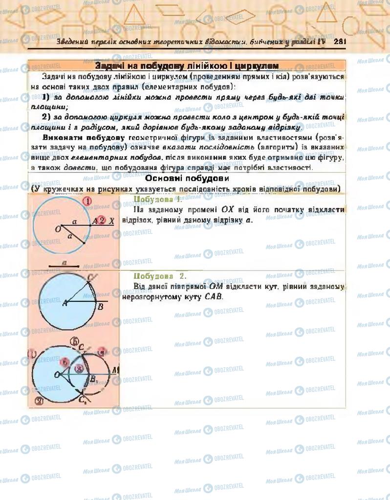 Учебники Геометрия 7 класс страница 281