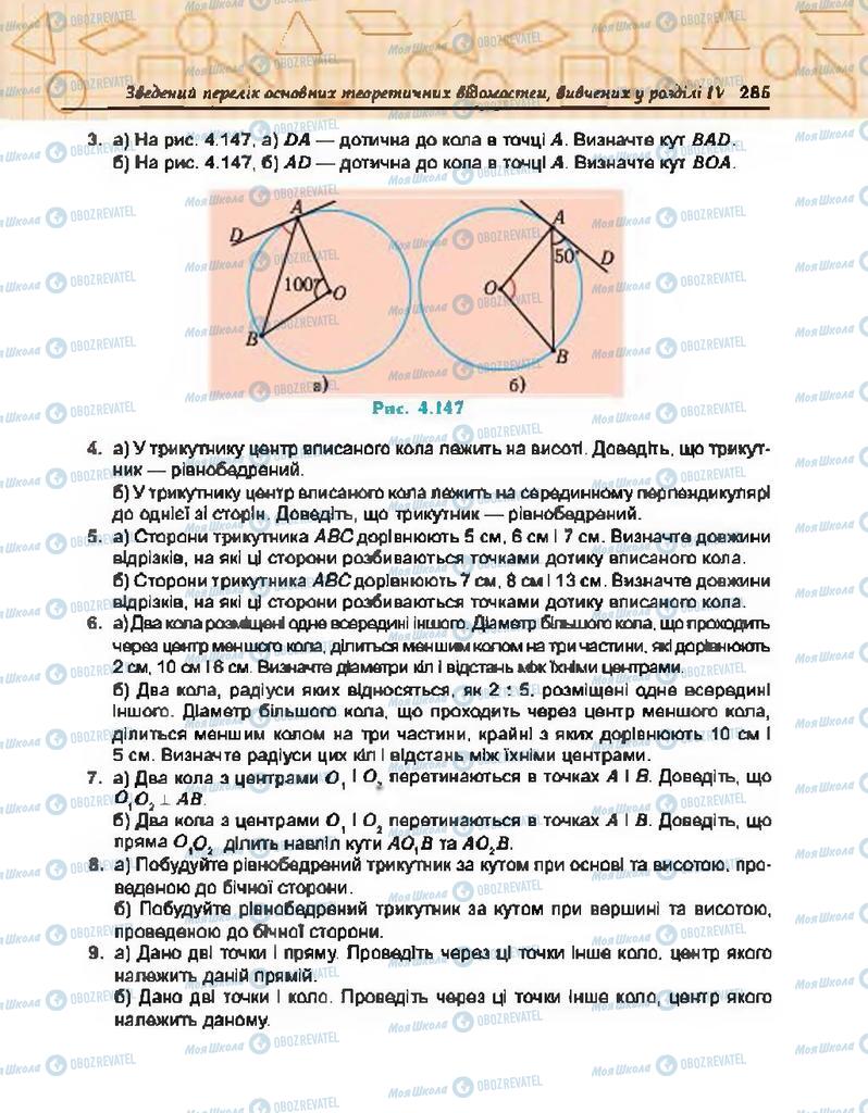 Учебники Геометрия 7 класс страница 285