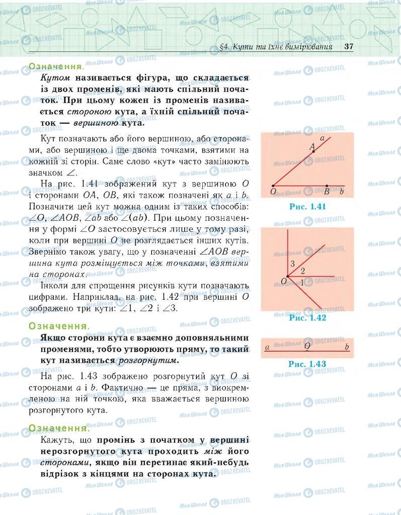 Підручники Геометрія 7 клас сторінка 37