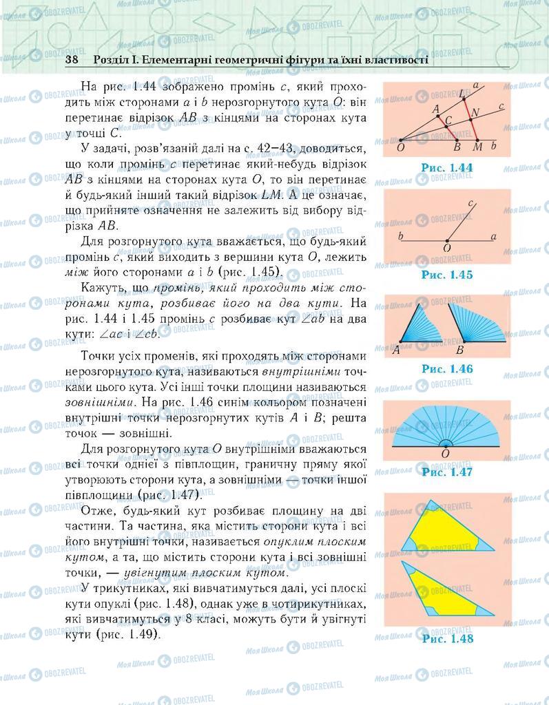 Учебники Геометрия 7 класс страница 38