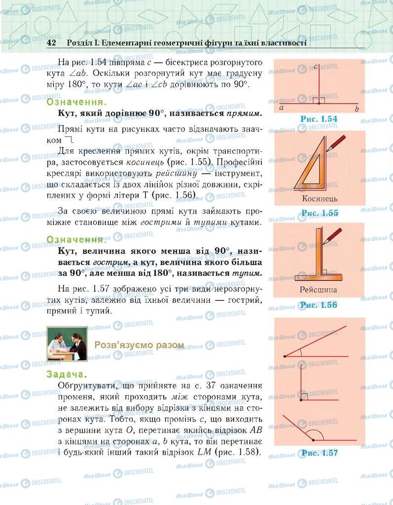 Підручники Геометрія 7 клас сторінка 42