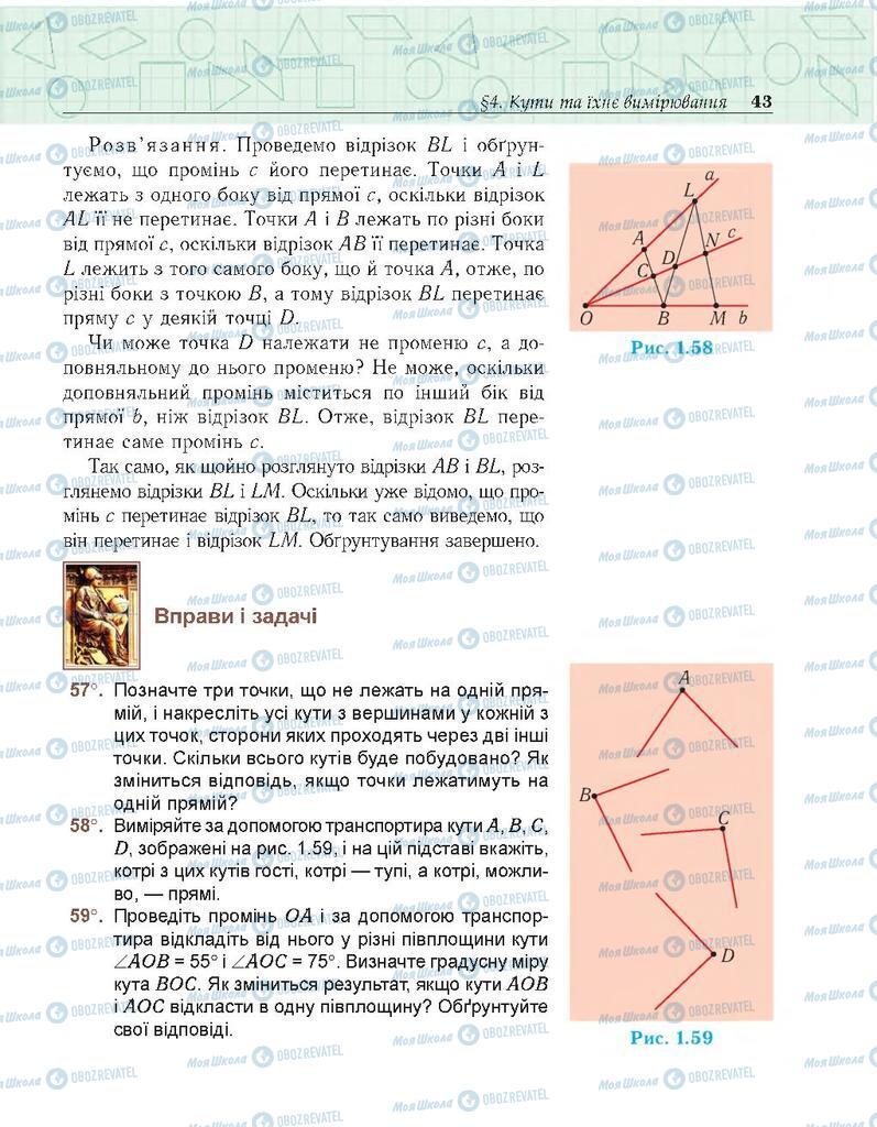Підручники Геометрія 7 клас сторінка 43