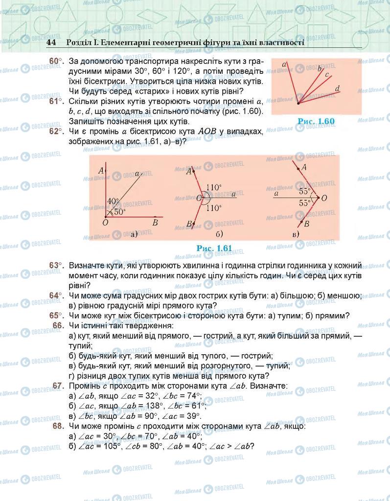 Учебники Геометрия 7 класс страница 44