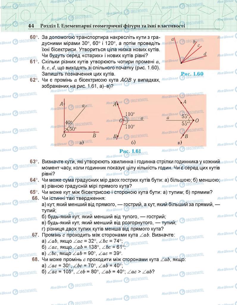 Підручники Геометрія 7 клас сторінка 44