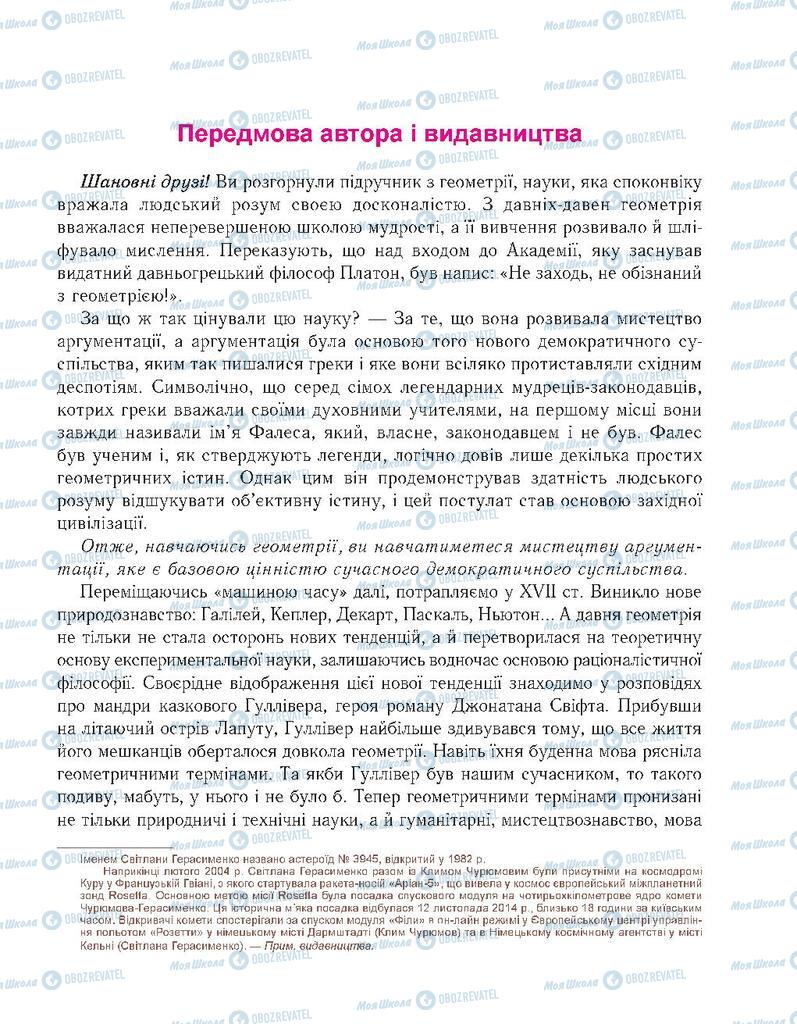 Підручники Геометрія 7 клас сторінка 5