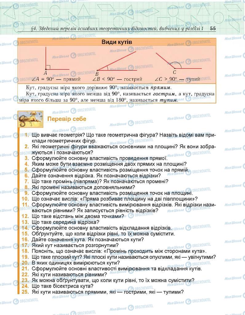 Учебники Геометрия 7 класс страница 55