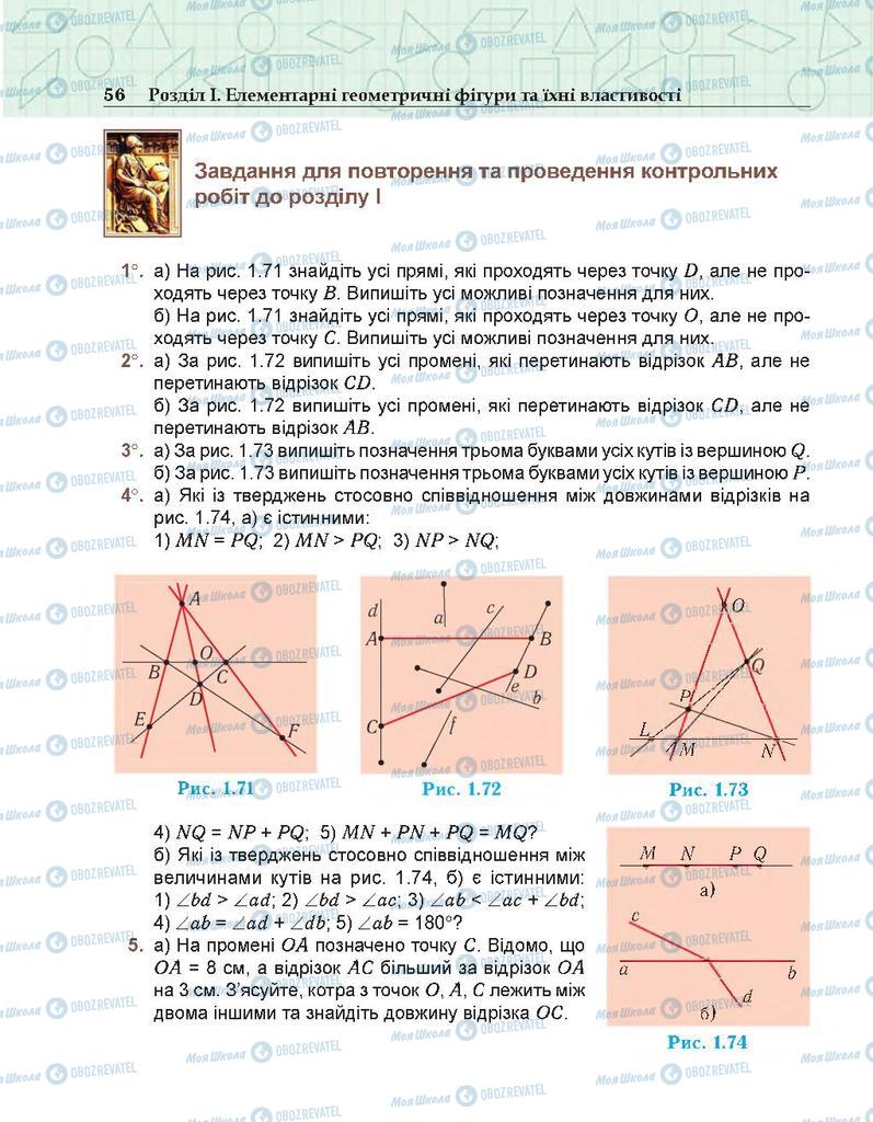 Підручники Геометрія 7 клас сторінка 56