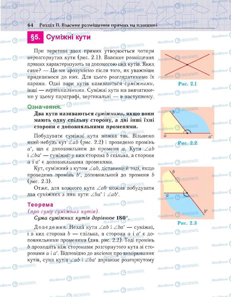 Підручники Геометрія 7 клас сторінка 64