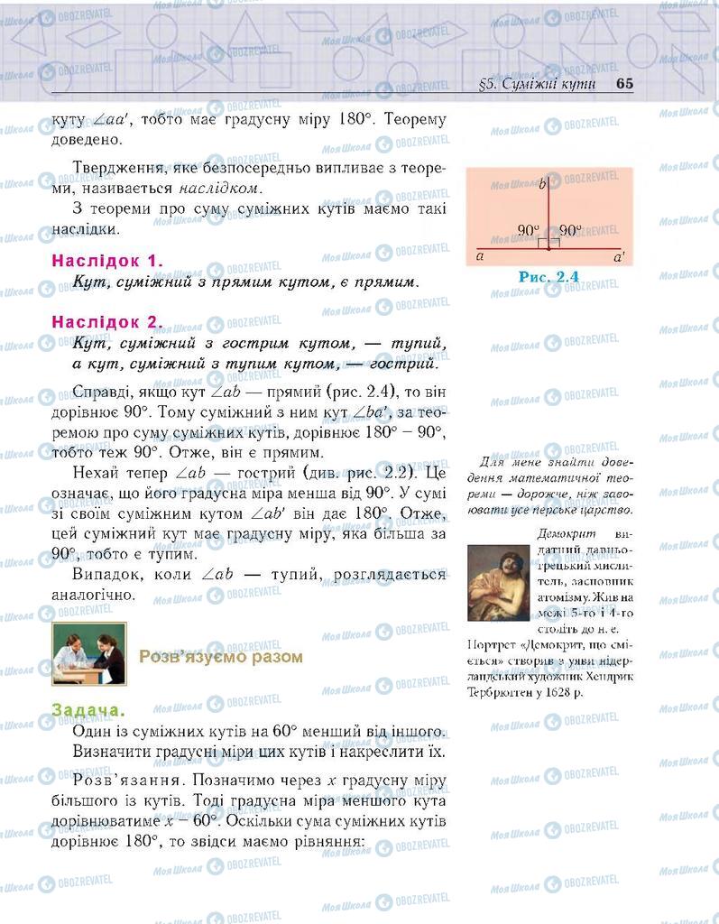 Підручники Геометрія 7 клас сторінка 65