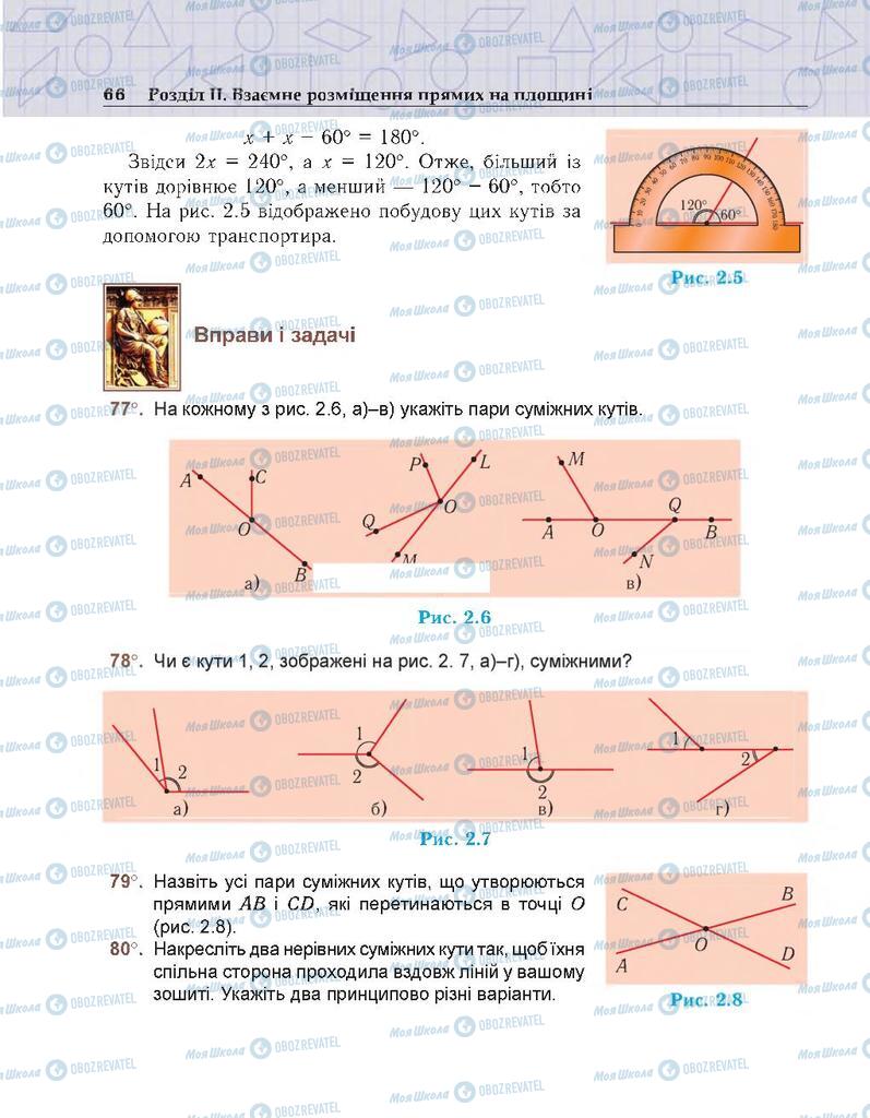 Підручники Геометрія 7 клас сторінка 66