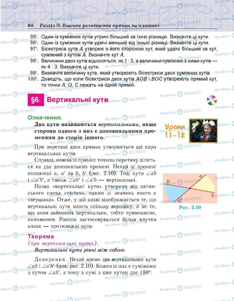 Підручники Геометрія 7 клас сторінка 68