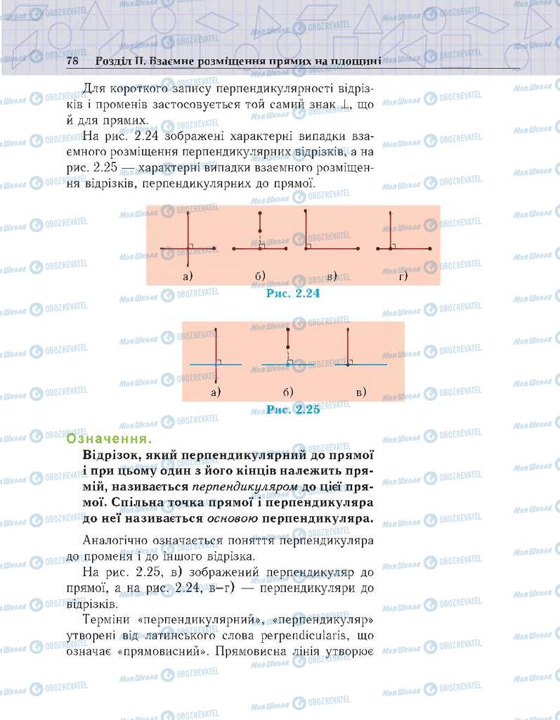 Підручники Геометрія 7 клас сторінка 78