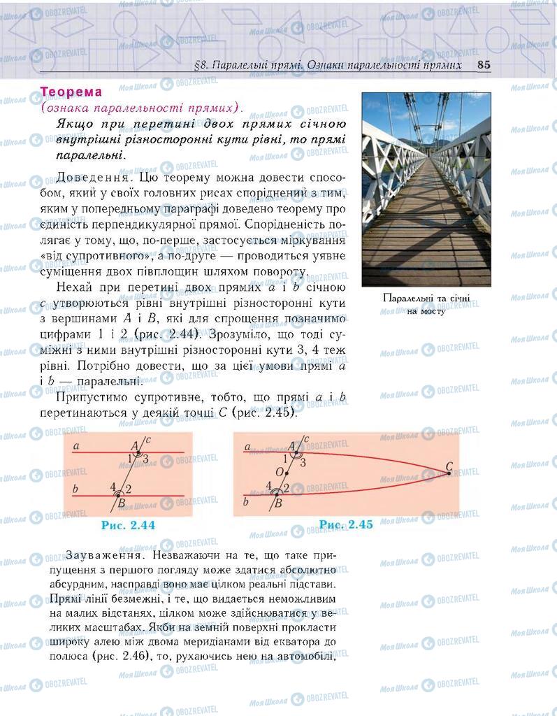 Учебники Геометрия 7 класс страница 85