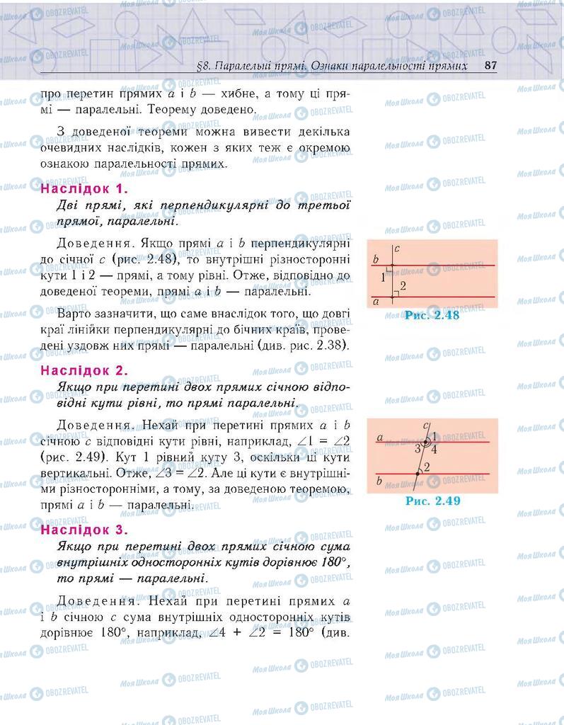 Підручники Геометрія 7 клас сторінка 87