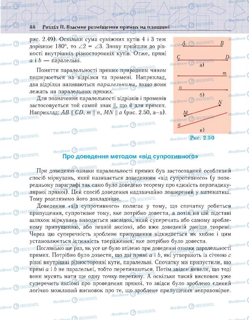 Учебники Геометрия 7 класс страница 88