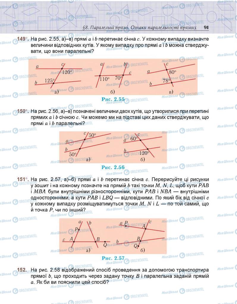 Підручники Геометрія 7 клас сторінка 91