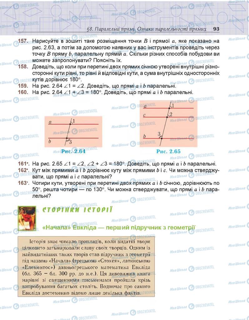 Підручники Геометрія 7 клас сторінка 93