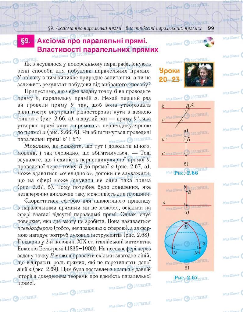 Підручники Геометрія 7 клас сторінка 99