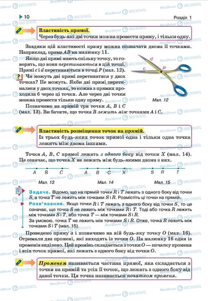 Учебники Геометрия 7 класс страница 10