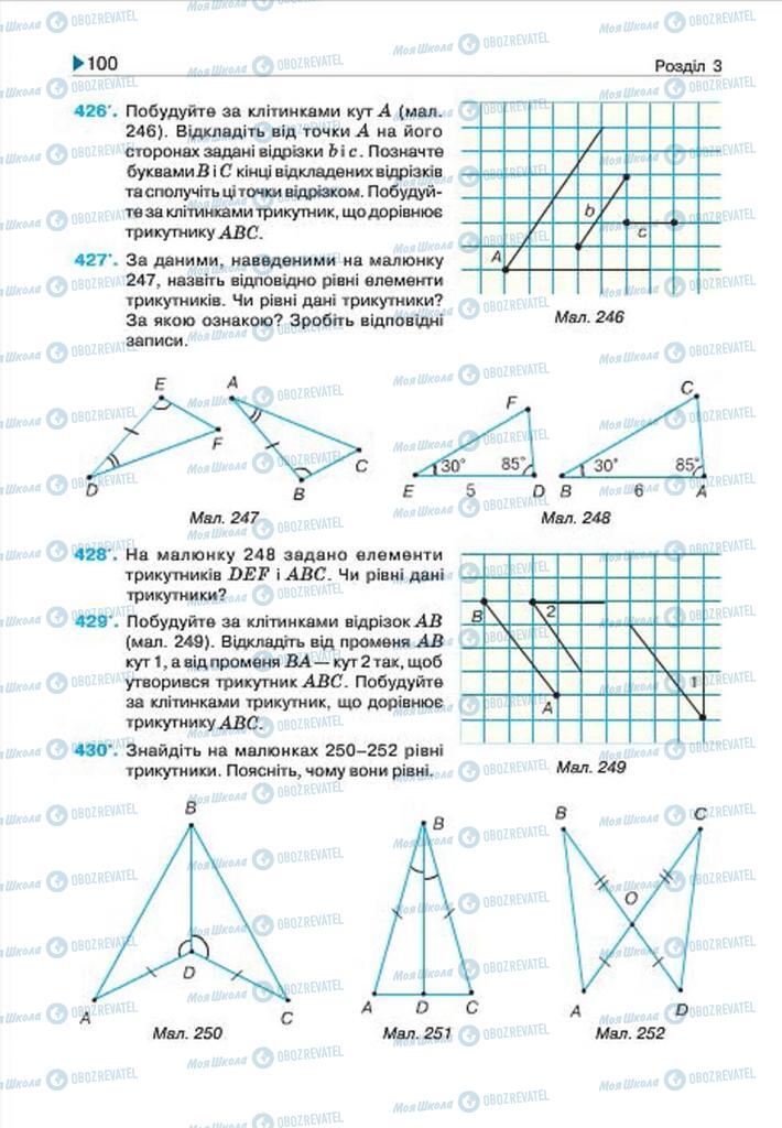 Учебники Геометрия 7 класс страница 100