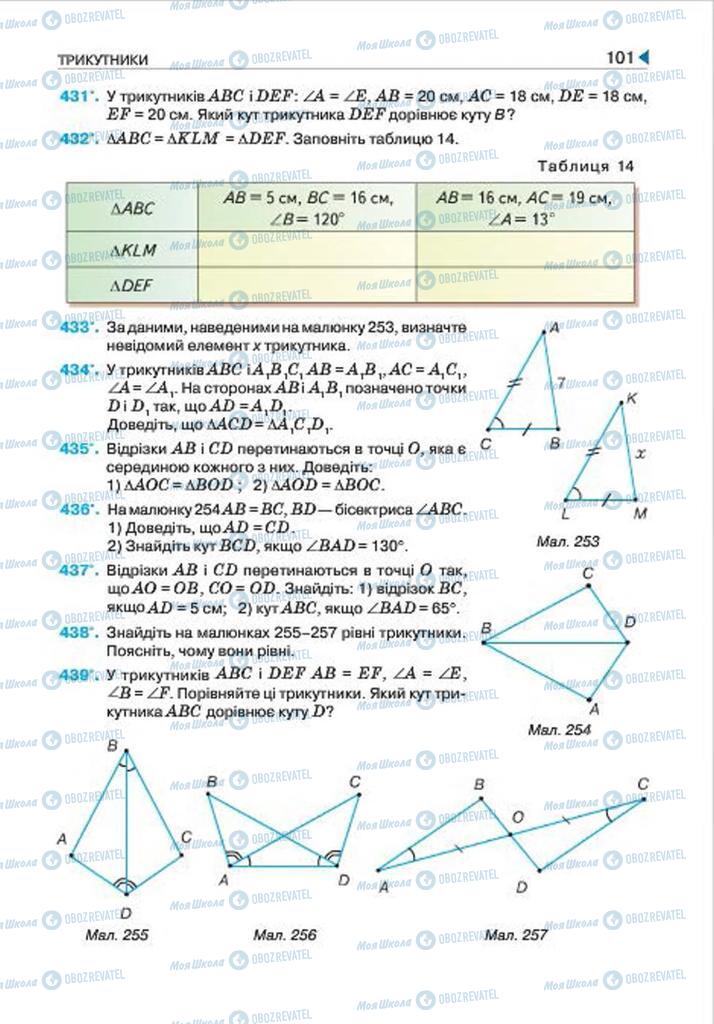 Підручники Геометрія 7 клас сторінка 101